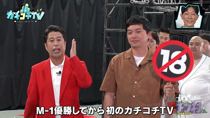 カチコチTV＃155