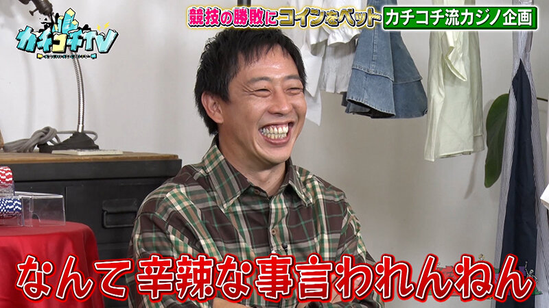 カチコチTV＃155