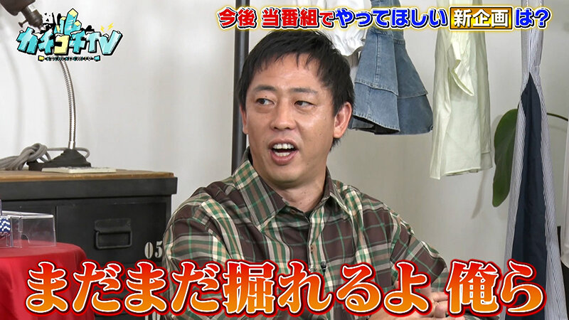 カチコチTV＃156