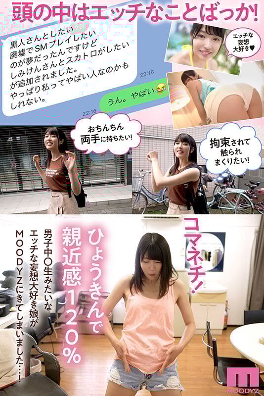 特異な新人 エッチなボディやもちゃんの変態伝説始まるAVデビュー！！ 八森わか菜