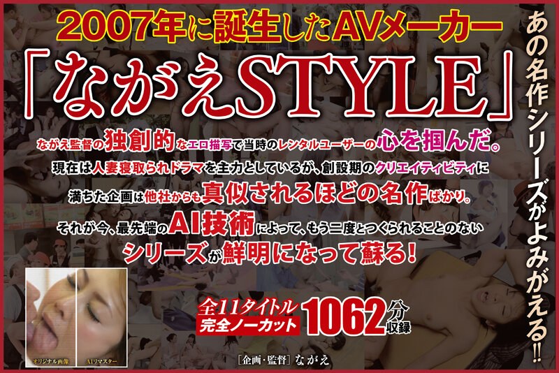 History of NAGAE「中年男の夢を叶えるセックス やりたい放題 AIリマスター版」