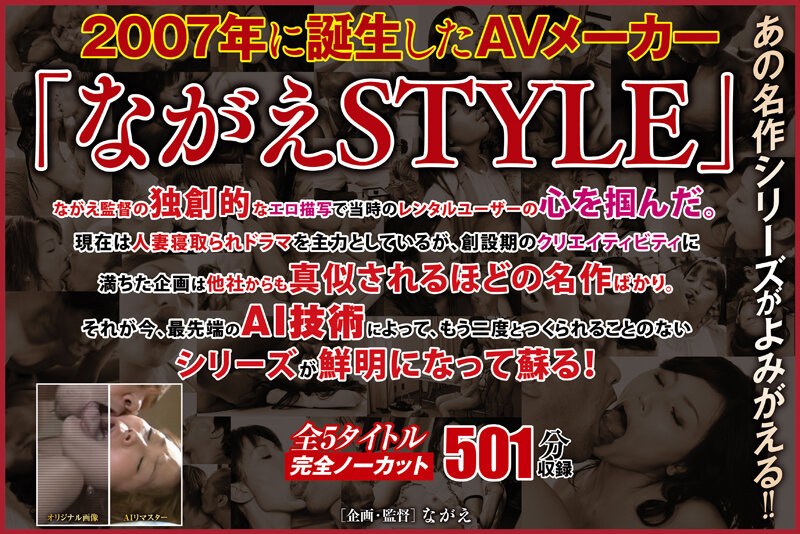 History of NAGAE「世界で一番卑猥な接吻 AIリマスター版」