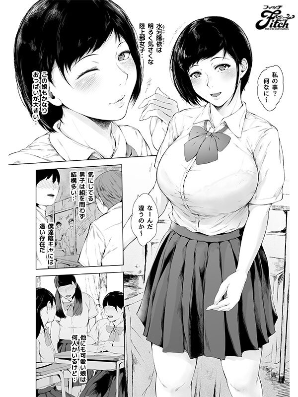 僕がヤリチンになったワケ 実写版!! 瀬田一花