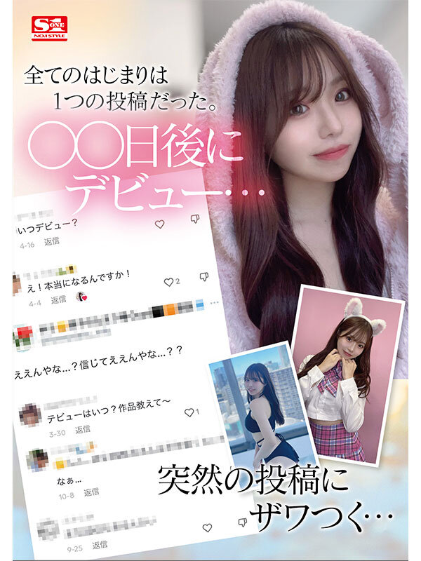 新人NO.1STYLE ○○日後にAV女優になる人(@o._.ohime)早坂ひめAVデビュー