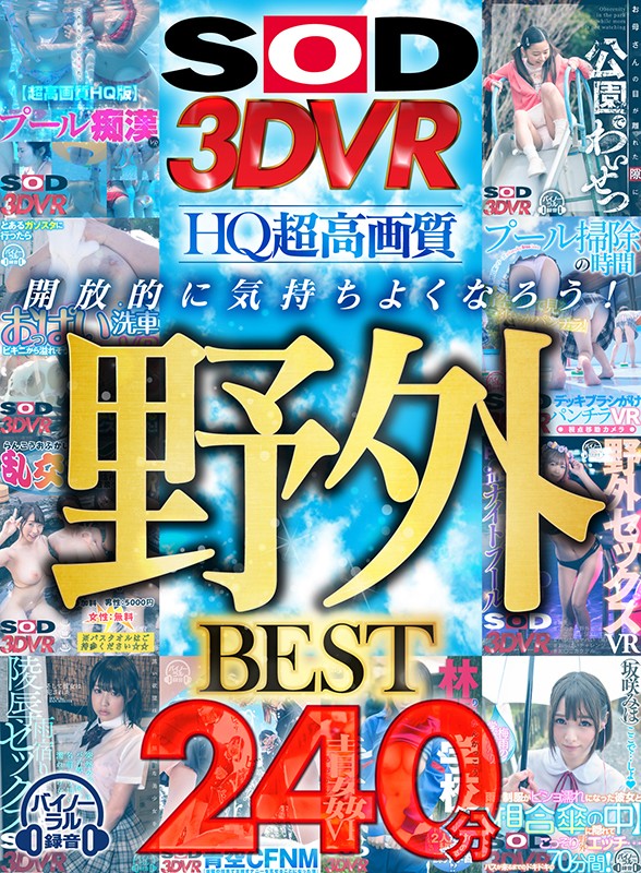 【VR】【野外BEST 240分】開放的に気持ちよくなろう！ ～プール・校庭・公園・温泉・バス停・洗車場・雑木林で中出し/乱交/痴●/レ○プ/CFNM/パンチラ鑑賞！VRで飛び出せ外に！～