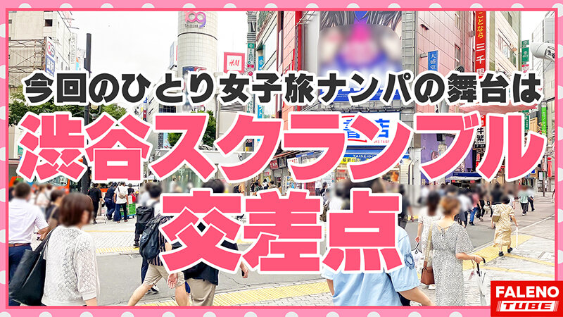 【まるでエロ漫画みたいなアニメ好きで小顔のメガネっ娘がデカチンの激ピスを受け入れる！】サイズが合わないデカ丸眼鏡をカクカク揺らして両足を持ってM字開脚正常位で何度も逝く…【女子旅ナンパ＃上京ちゃんが毎度おさわがせします＃31ひなのちゃん（23歳/社会人）の巻】