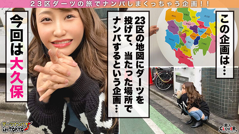 006#ダーツナンパin Tokyo/素人CLOVERコンプリートベストッ!