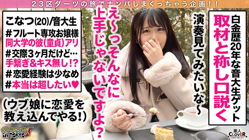 006#ダーツナンパin Tokyo/素人CLOVERコンプリートベストッ!