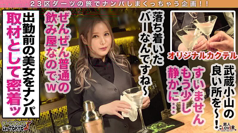 006#ダーツナンパin Tokyo/素人CLOVERコンプリートベストッ!