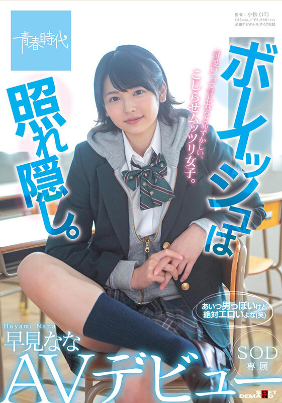 青春時代 ベストコレクション’21 13名のデビュー初撮りSEX 2枚組8時間