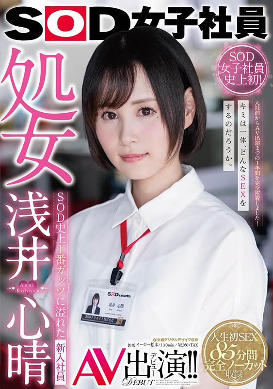 SOD女子社員 超豪華版 年間業務報告 2017年・2018年・2019年 3年分の全作品収録3枚組作品集