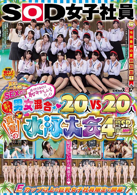 SOD女子社員 超豪華版 年間業務報告 2017年・2018年・2019年 3年分の全作品収録3枚組作品集