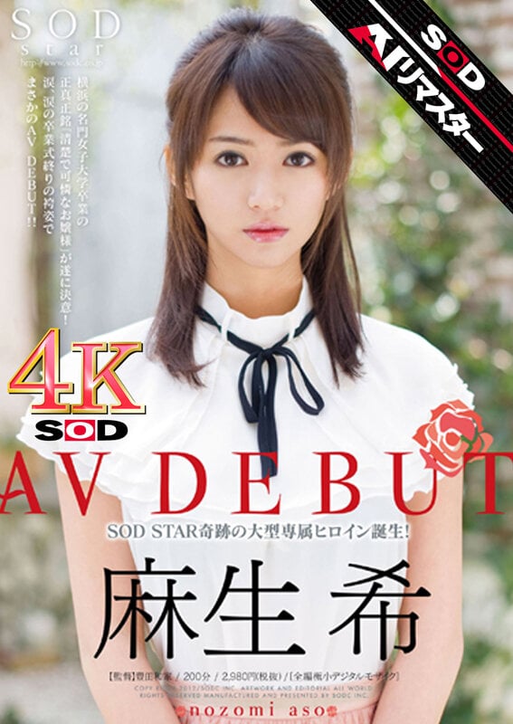 【 AI リマスター版 】麻生希 AV DEBUT