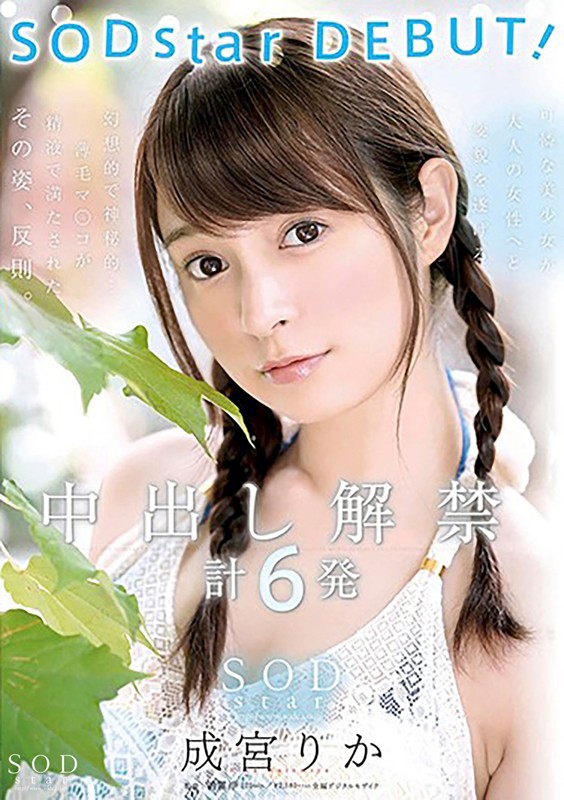 SOD star総勢18人18SEX中出し解禁作 完全コンプリート!!!! 460分スペシャル2枚組