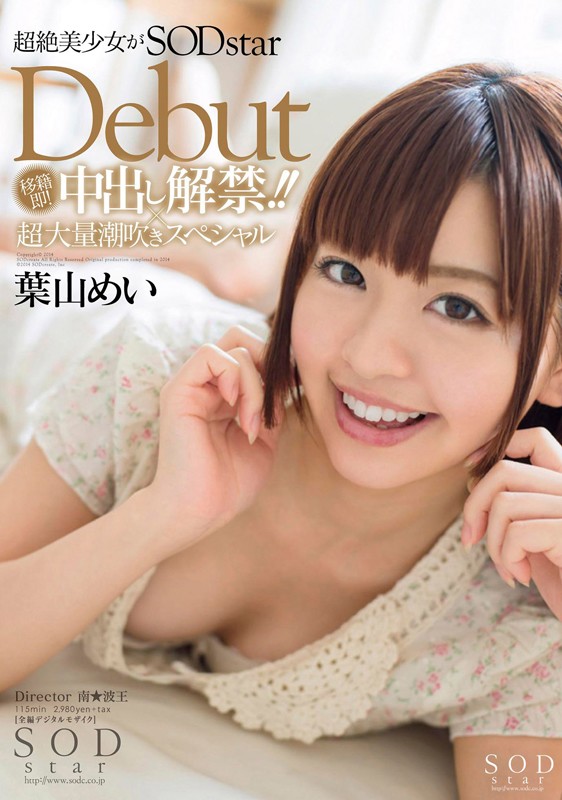 SOD star総勢18人18SEX中出し解禁作 完全コンプリート!!!! 460分スペシャル2枚組