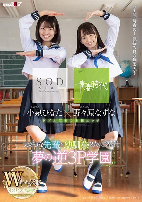 【2枚組】15作品15SEX7時間BEST 小泉ひなた