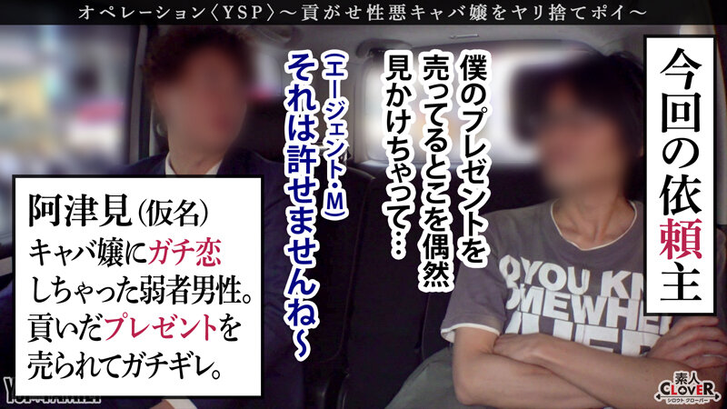 《YSPされた女【あやめ/22歳/キャバ嬢】》悪質な巨乳キャバ嬢を拉●って昏●強●♪今まで貢がされたオジさんたちの積年の思いを乗せて大量中出し&顔射で徹底成敗!!【YSP×FAMILY♯TARGET-013】