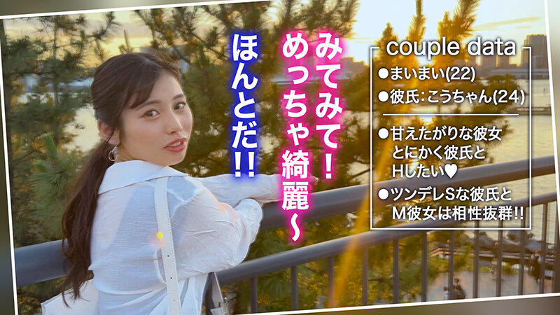 【大好きだから何でも従う◇バスガイド◇まいまい】デレ全開で甘えてくるデカ尻美女とフォトジェニックお台場デート！緊急ホテイン→ほろよいSEX♪コスプレさせられ寝込みも襲われたけど愛があればOK♪精魂尽き果て4射精！！【キミ恋◇まいまい◇22歳◇バスガイド】