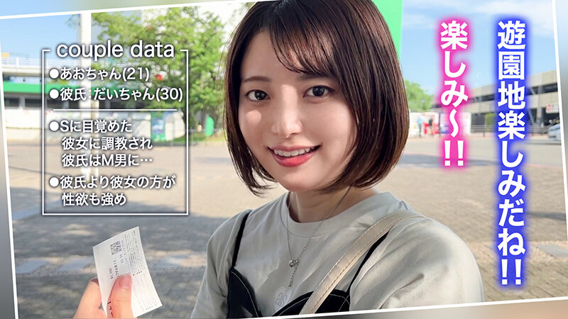 【調●好きな甘サド◇JD◇あおちゃん】あどけない癒し系彼女と一夏の遊園地デート→ホテルで逆ソフトSM！！「ほんとザコチ●ポなんだから…」暴発中出ししたM男彼氏におこ！ボンテージ風エロコスを身にまとい高速手コキでおしおき！！【キミ恋◇あおちゃん◇21歳◇大学生】