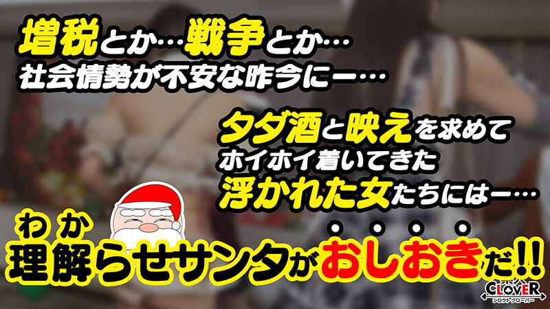嫌がりつつも…ハメ撮りで感じまくる(パリピ女子礼ぷ)『やばい!気持ちいィィ!』美巨乳トナカイ女子をクリパに連れ込みゴウインFUCK♪無理やりディープキス!鷲掴みオナホフェラ!拘●電マ&バイブ責め!わからせ手マン潮吹き!絶頂トランス中に中出し!快楽漬けセルフ…