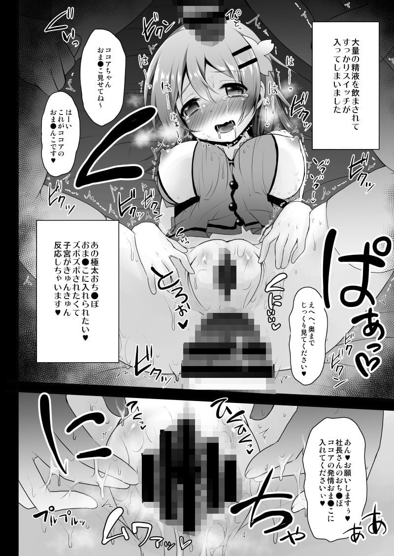 売春喫茶ラビットハウスへようこそ！