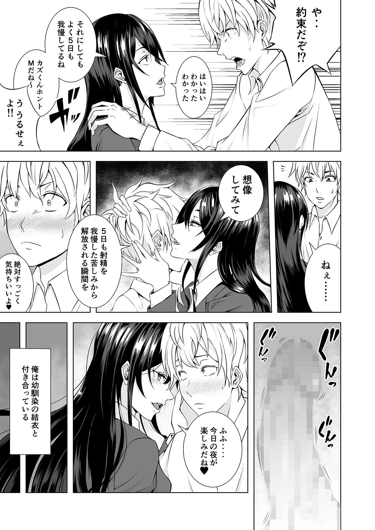 気づいたら幼馴染に射精管理されていた件