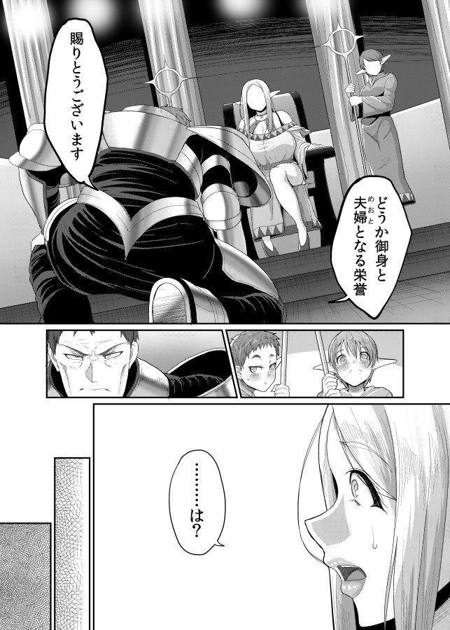 高飛車エルフ強●婚姻!!