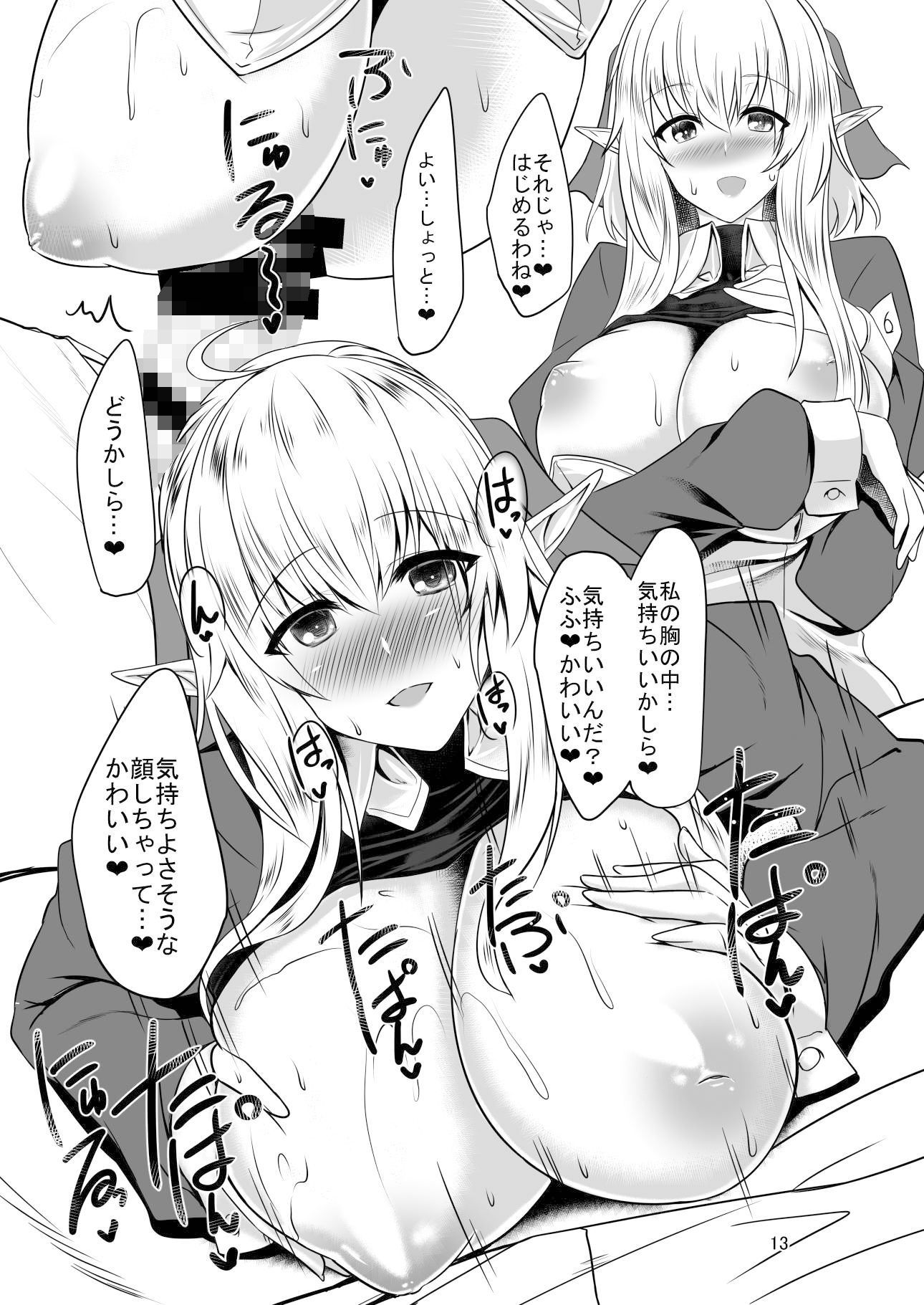 すきすき若様 -エルフママにも襲われたい-