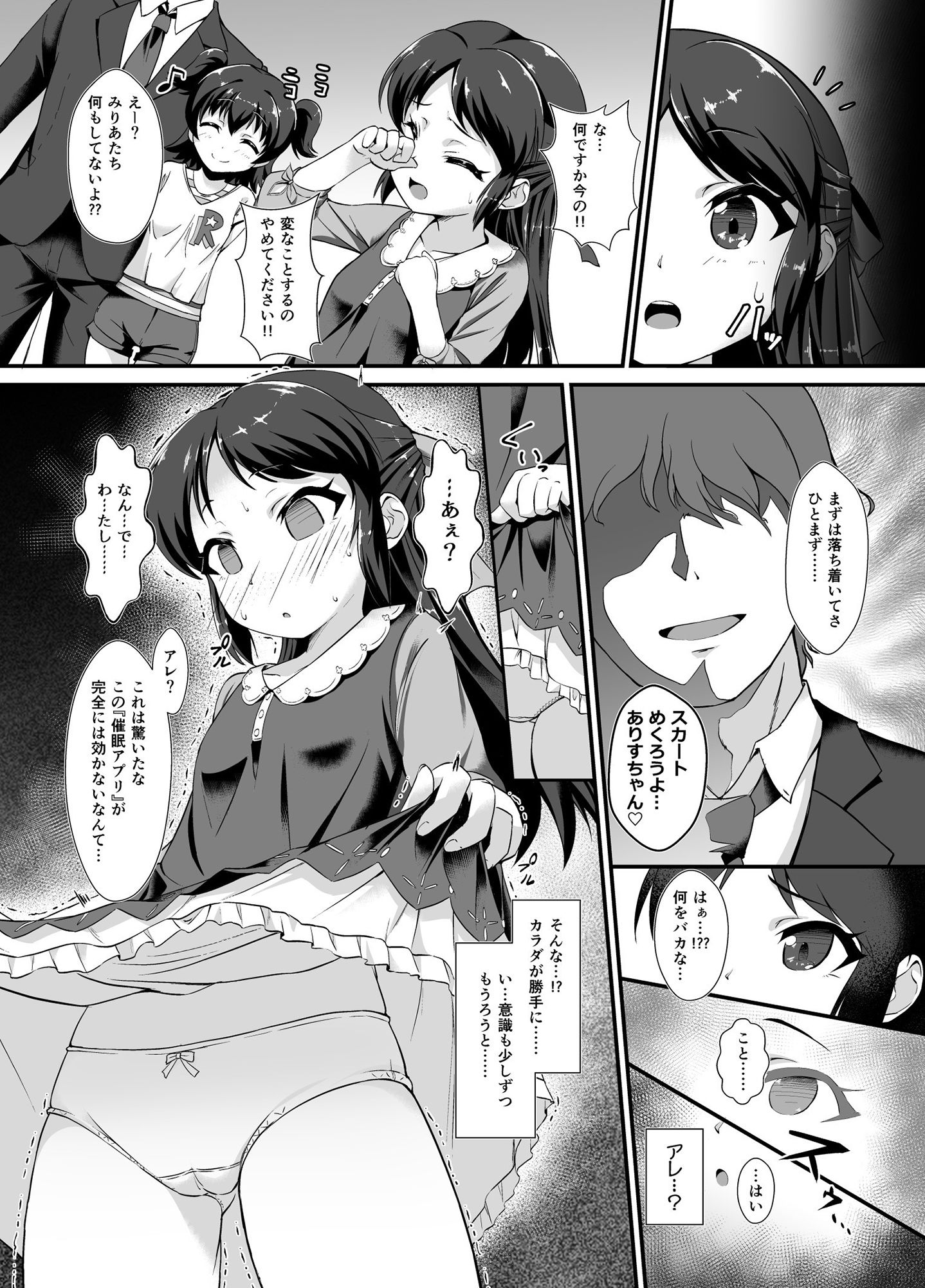 催●ありす 覚醒の淫魔娘(チ○イドル)