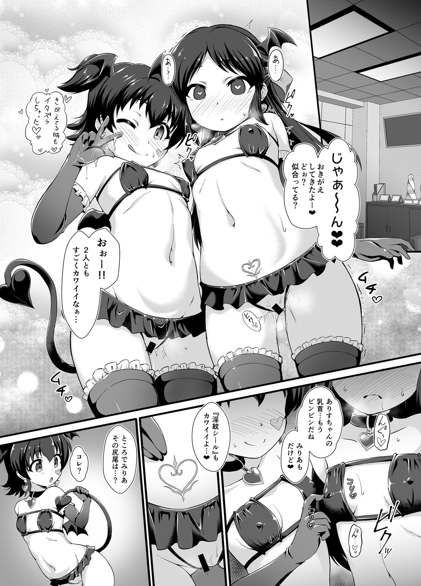 催●ありす 覚醒の淫魔娘(チ○イドル)