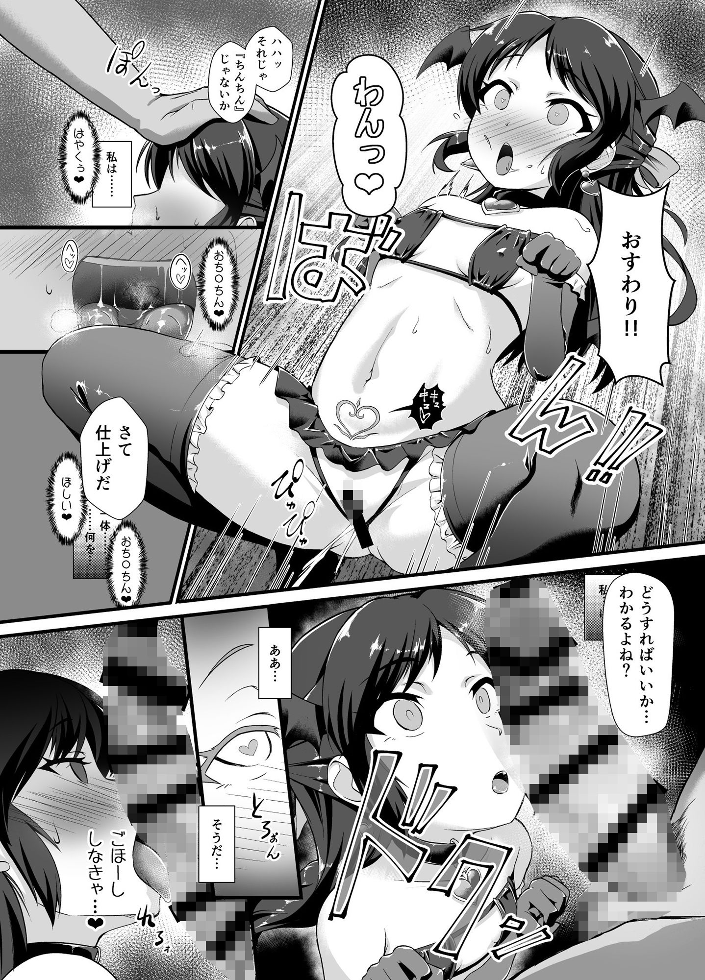 催●ありす 覚醒の淫魔娘(チ○イドル)