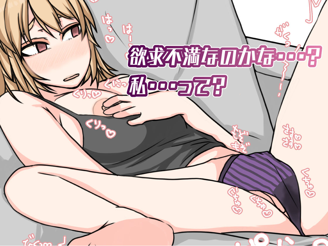 友達の彼女は、ギャルで?ドMで?交尾したくて発情中!?