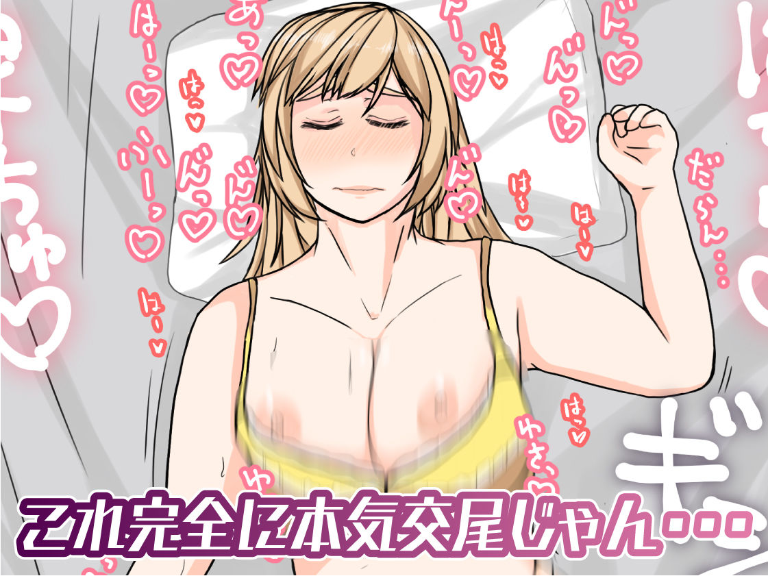 友達の彼女は、ギャルで?ドMで?交尾したくて発情中!?