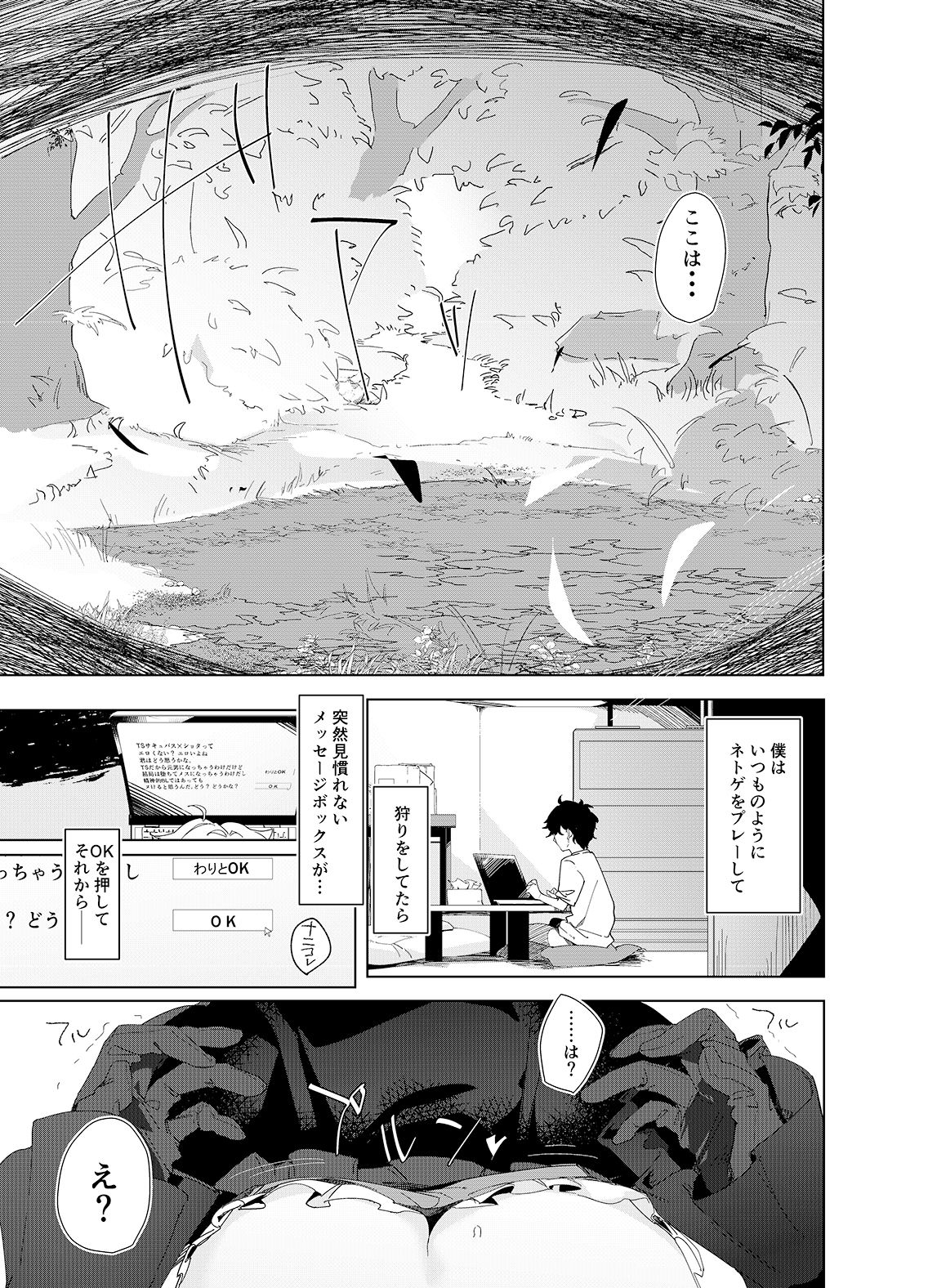 TSねこサキュバスさんは搾精なんてしたくない!