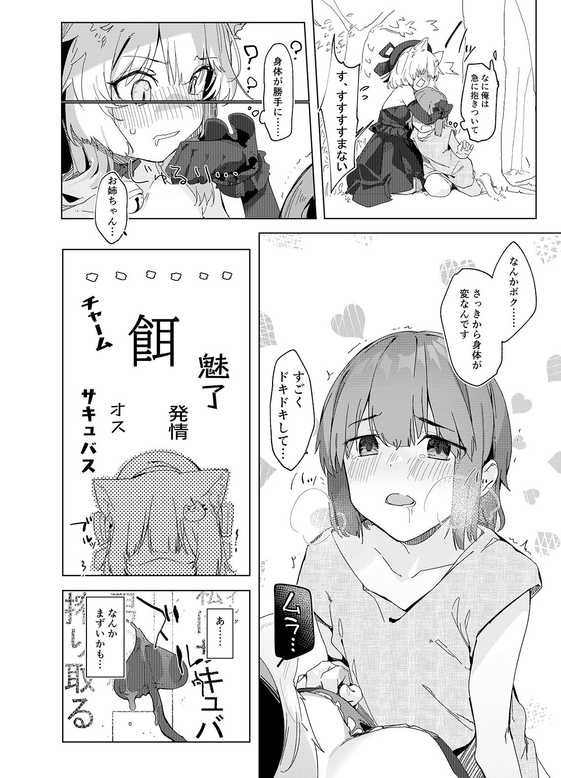 TSねこサキュバスさんは搾精なんてしたくない!
