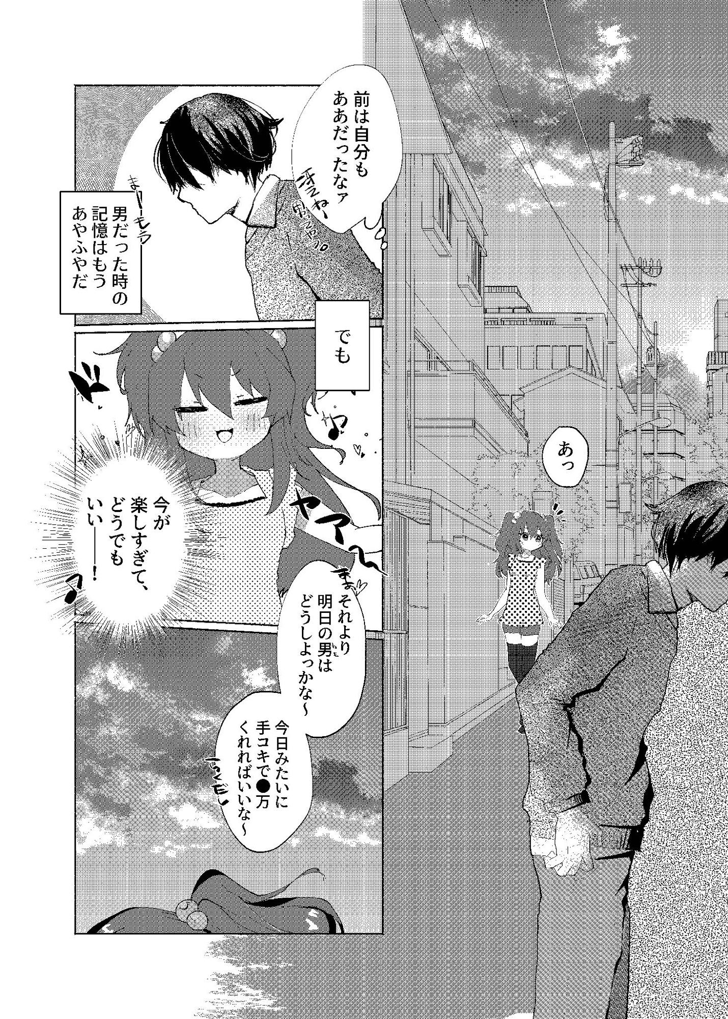 メス〇キに負けたくない、と思っていたらメス〇キになってしまった件2