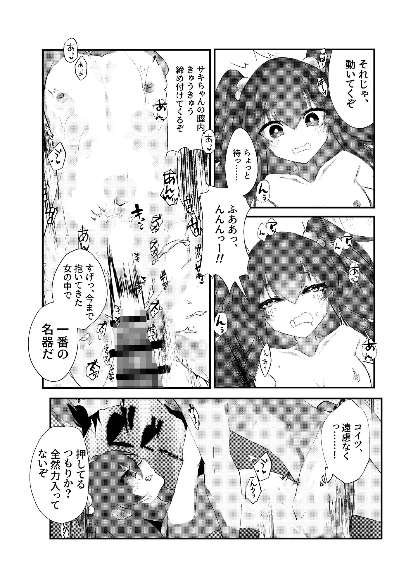 メス〇キに負けたくない、と思っていたらメス〇キになってしまった件2