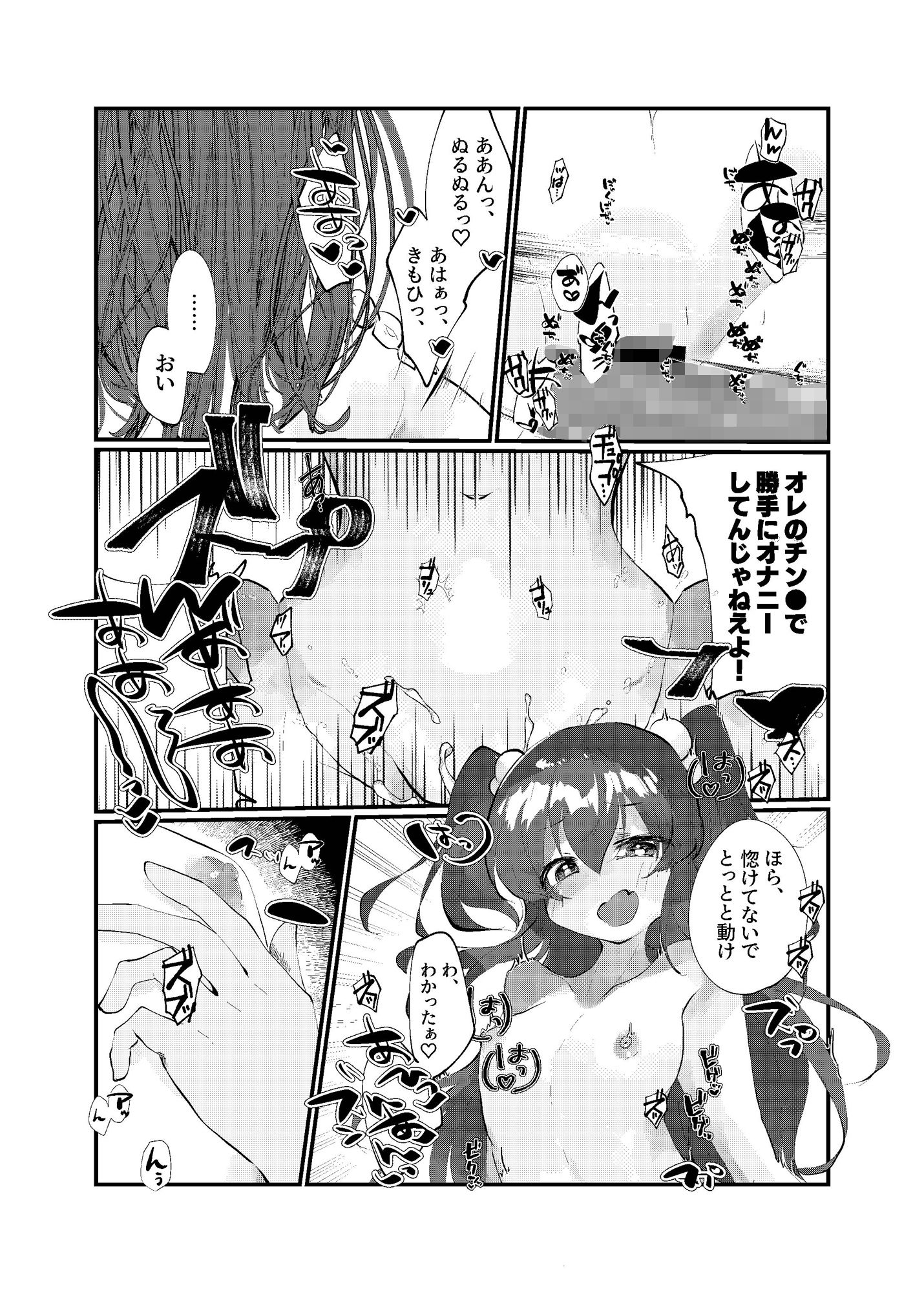 メス〇キに負けたくない、と思っていたらメス〇キになってしまった件2