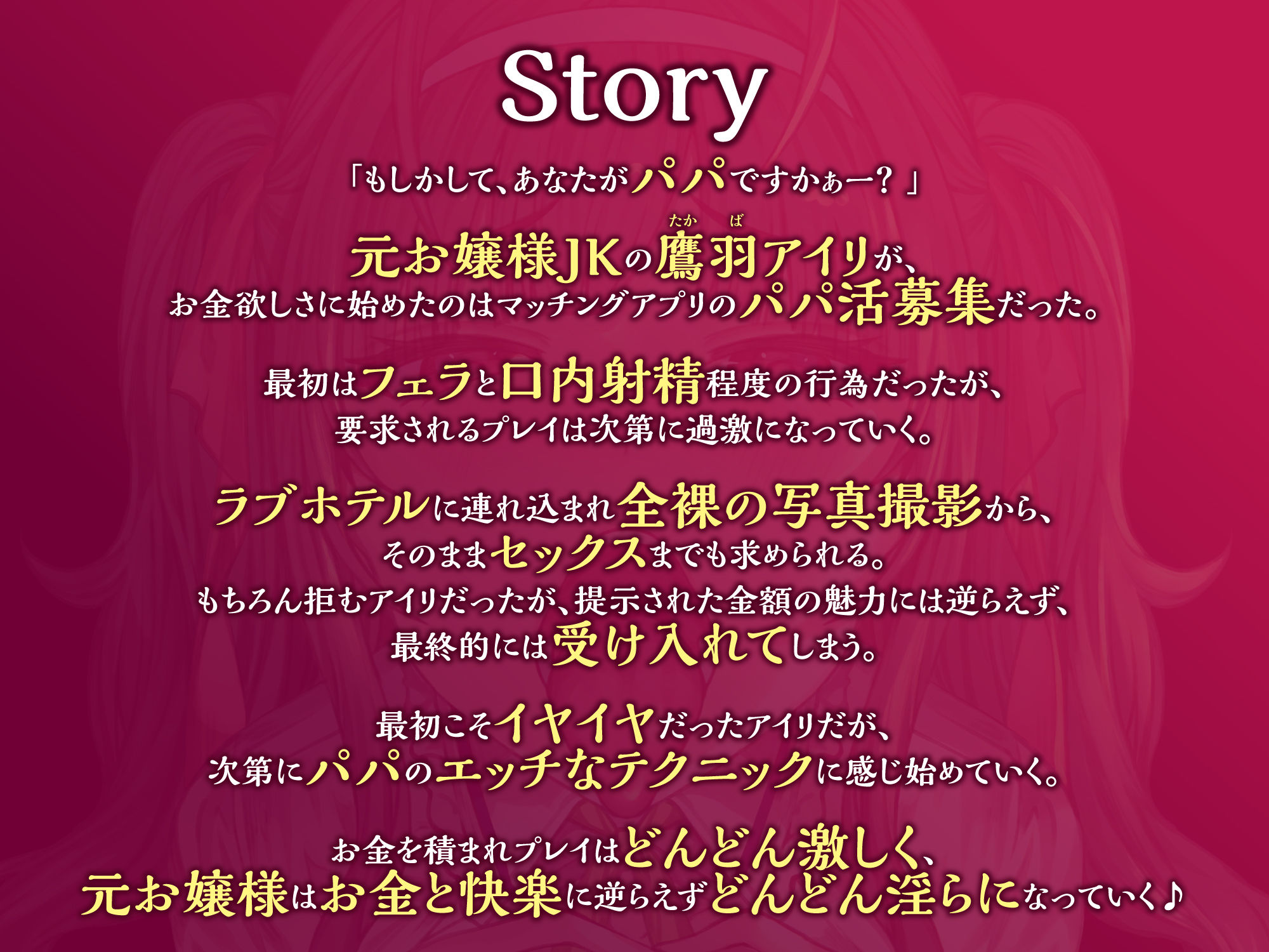 【KU100】貧困お嬢様●●は大好きなお金のためにパパ活で何でもヤリます！ 〜処女だけどゴックンからキメセクAV撮影まで〜