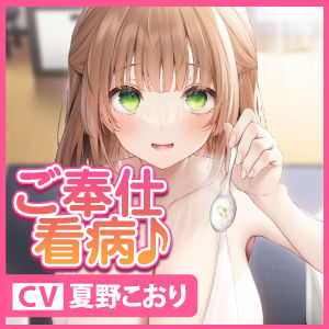 【KU100】ドスケベ献身的なお姉さんに頼み込んでエッチなオナサポご奉仕看病♪〜お世話されながら母性溢れるイチャラブあまあまセックス〜