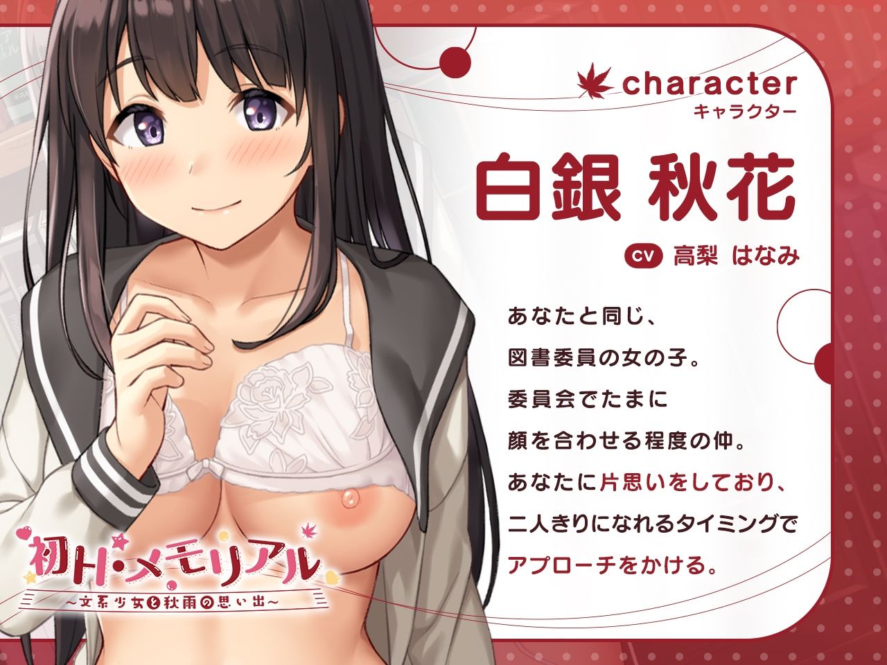 【密着フォーリー】初Hメモリアル〜文系少女と秋雨の思い出〜【KU100/バイノーラル】