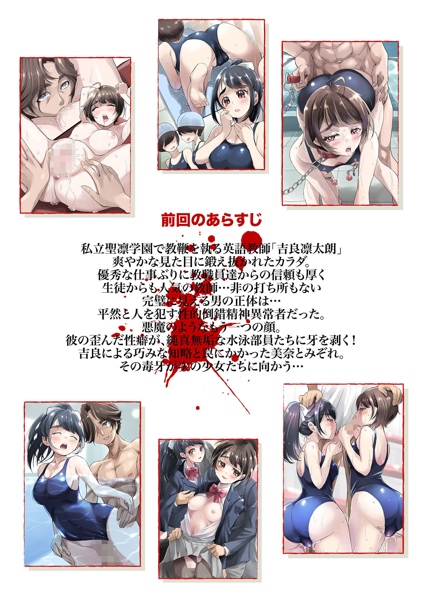 洗脳の教典 堕ちた水泳部員たち 下