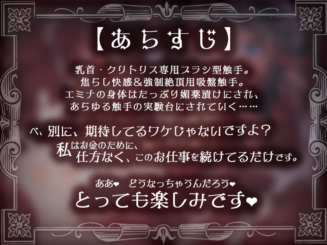 肉欲の館〜媚薬漬けで触手に犯●れるメイドのアルバイト〜