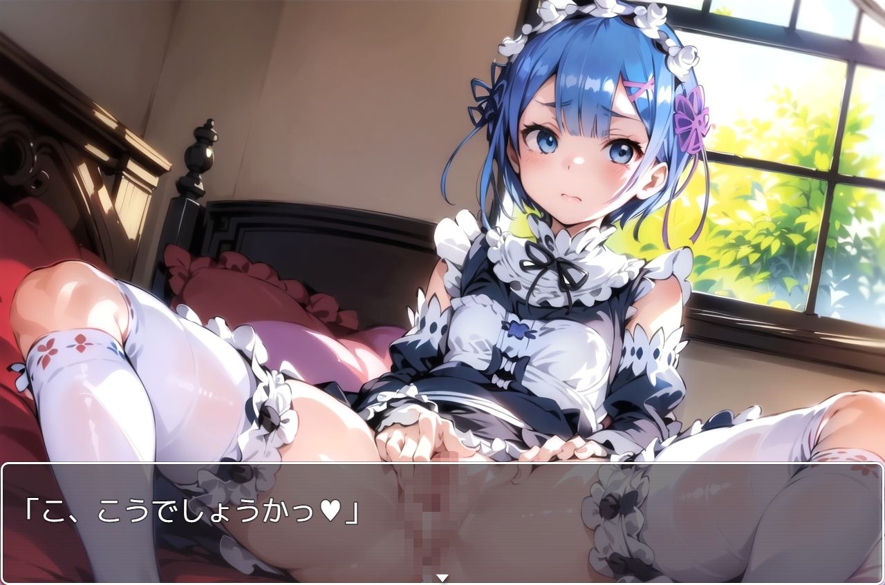 リゼロsex.1