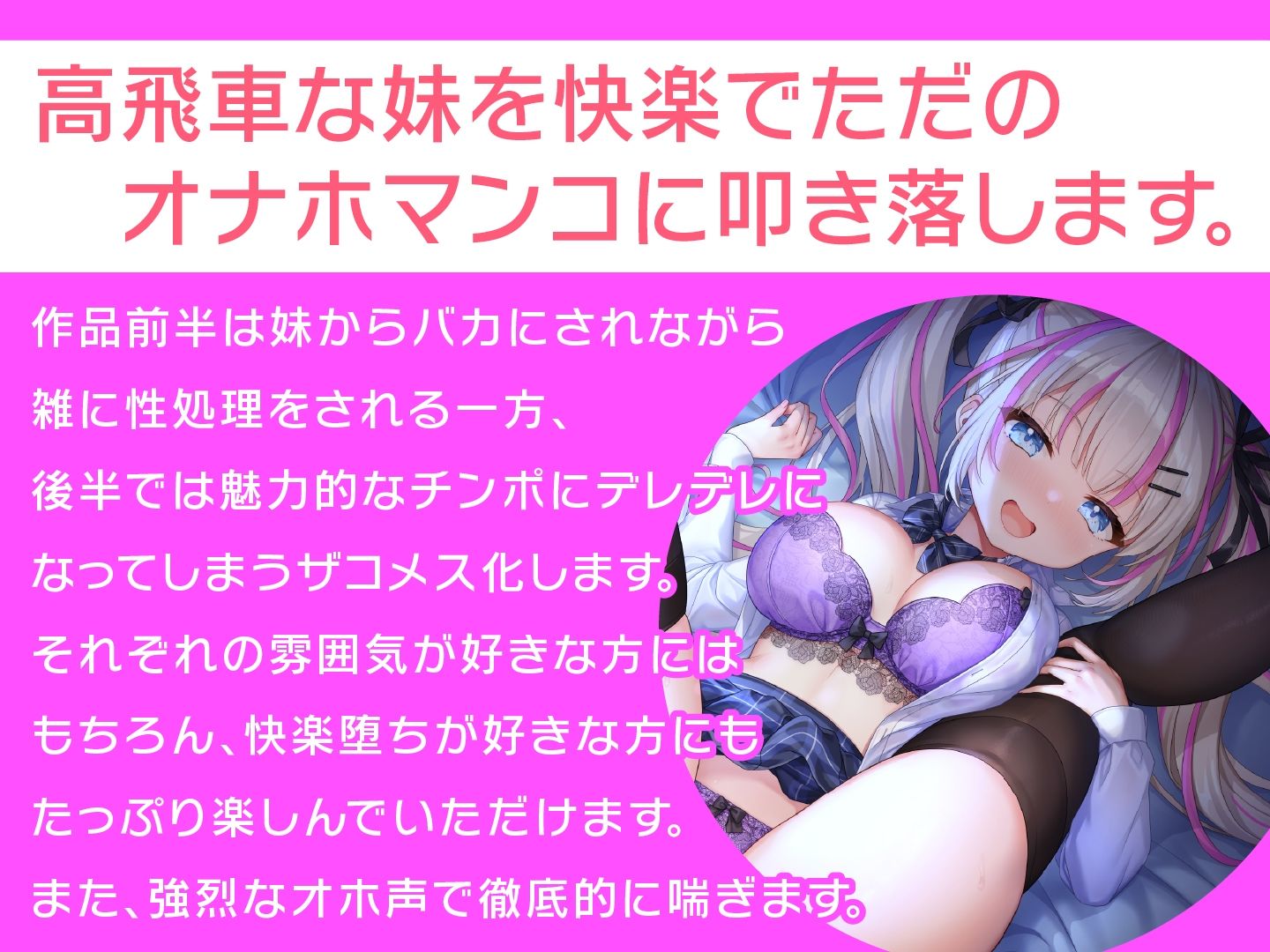 生意気な妹JKをわからせたい〜ロリロリ妹のオホ声SEX〜