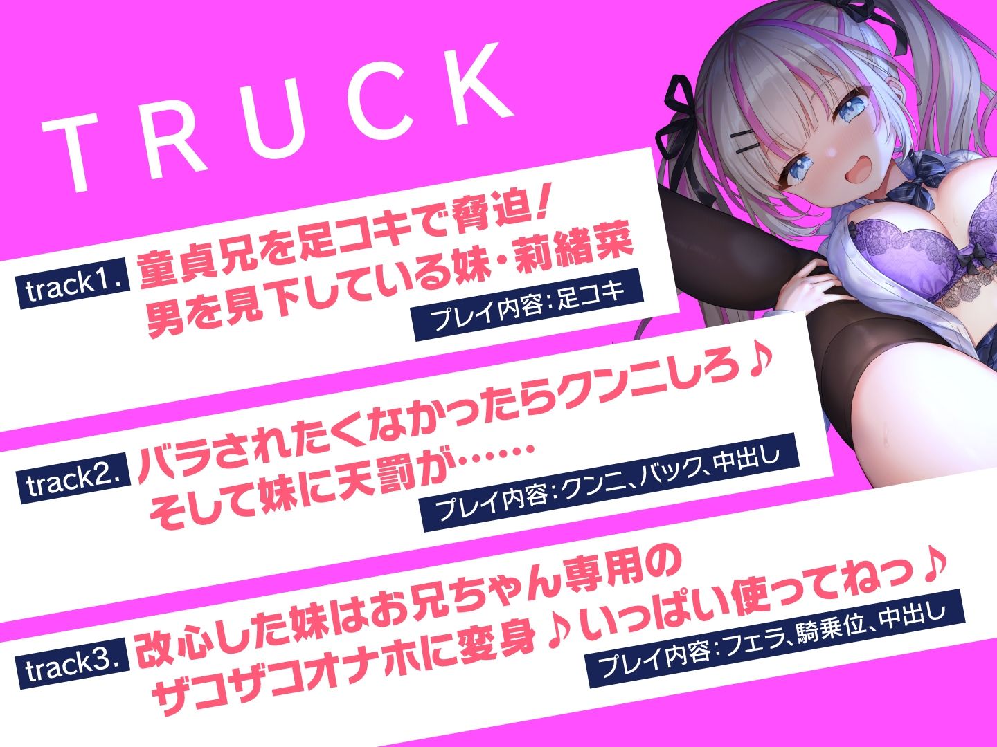 生意気な妹JKをわからせたい〜ロリロリ妹のオホ声SEX〜