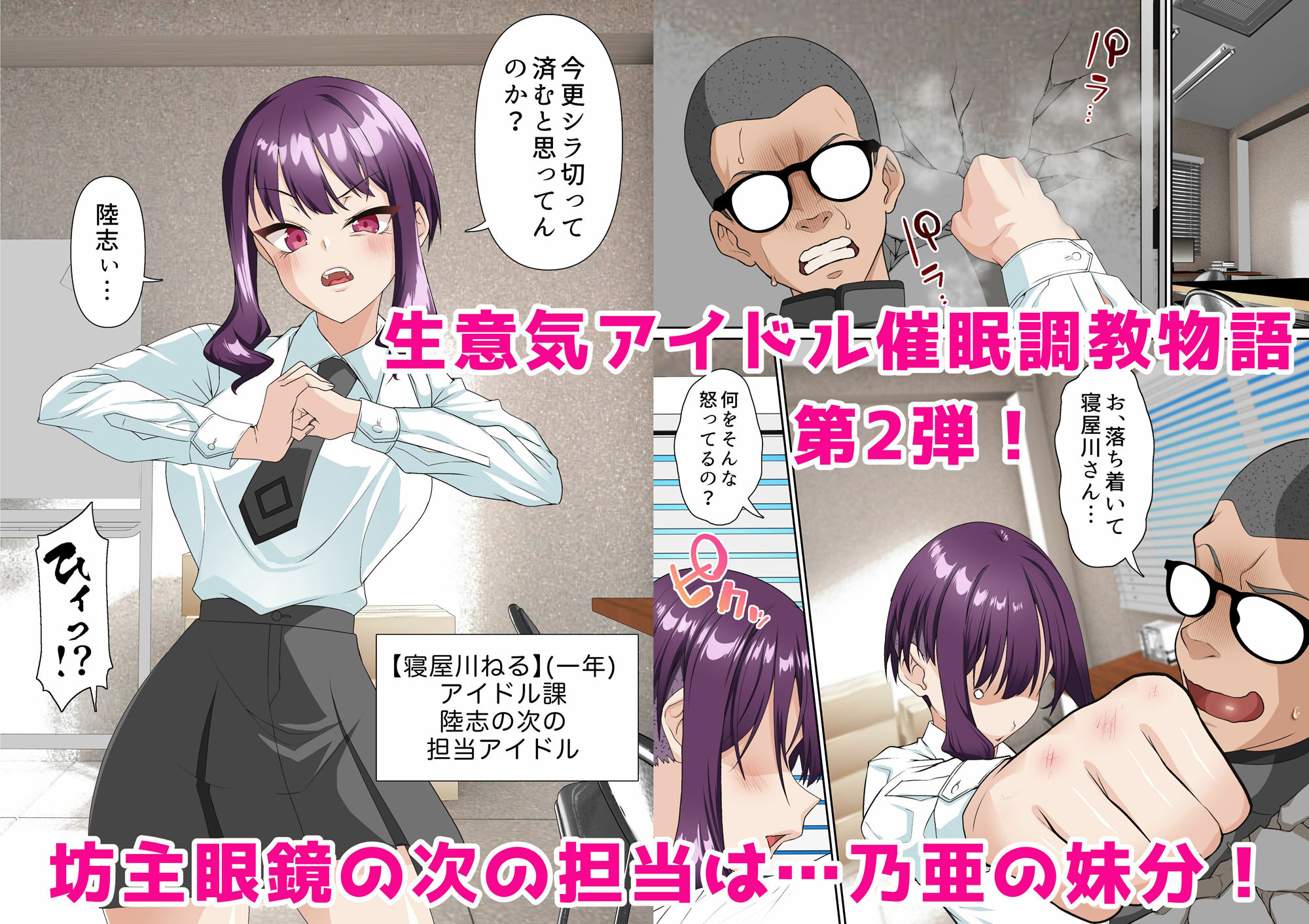 催●アイドル学園2ねる編