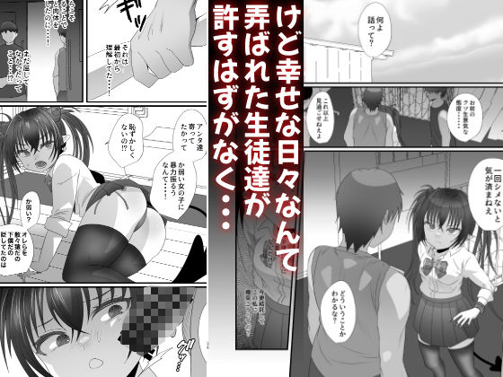 さきゅらせ学園 〜男を見下す生意気メス○キを絶倫チンポで報復わからせ!〜