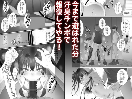 さきゅらせ学園 〜男を見下す生意気メス○キを絶倫チンポで報復わからせ!〜