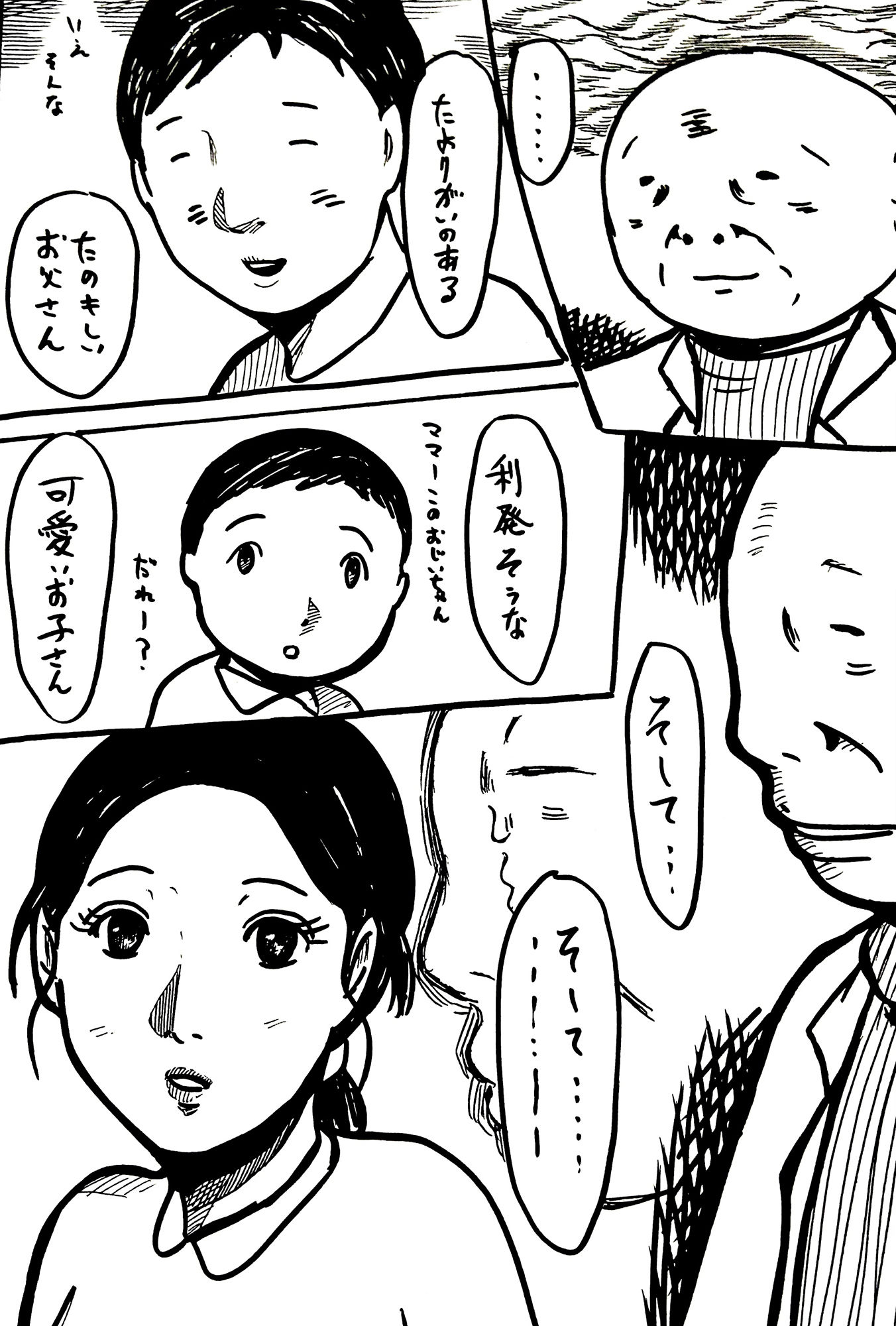 狙われた優しい奥さんの柔肌